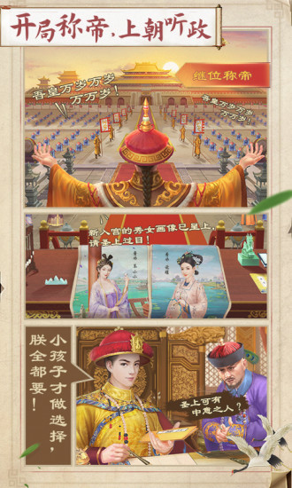叫我萬歲爺 無限金幣版