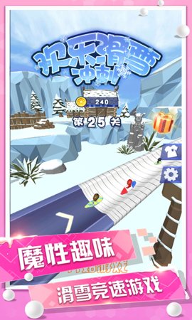 歡樂滑雪沖刺
