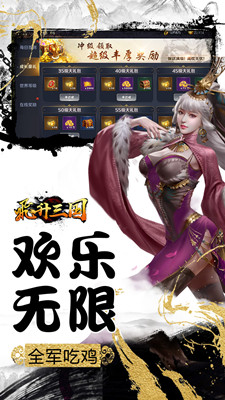 飛升三國 騰訊版