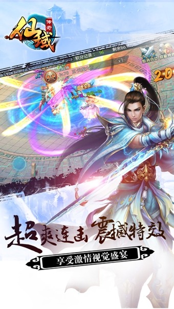 仙域傳奇