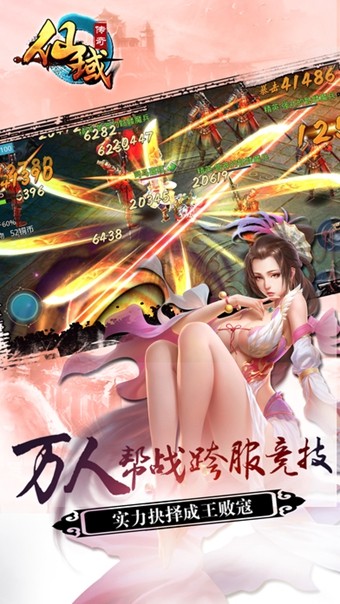 仙域傳奇