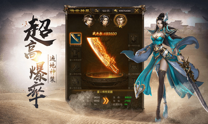 烈焰天下 最新版