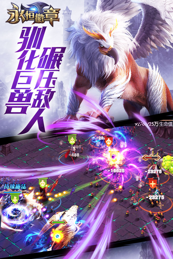 永恒徽章 九游版