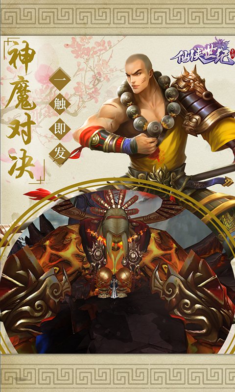 仙俠世紀