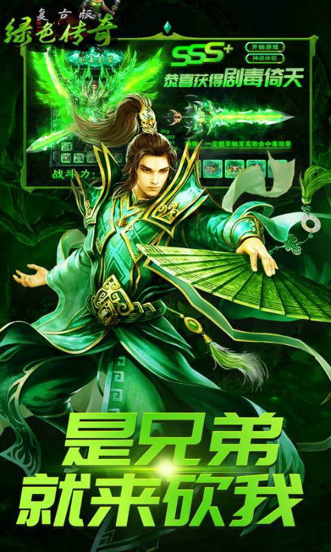 綠色傳奇復古版BT版 狂玩版