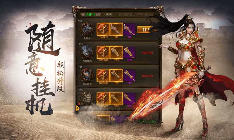 烈焰天下 復(fù)古版