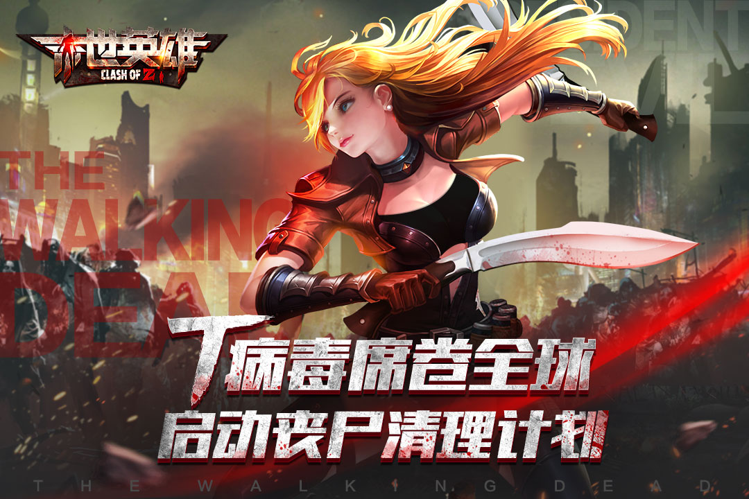 末世英雄 無限鉆石版