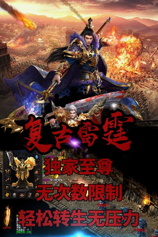 復(fù)古雷霆