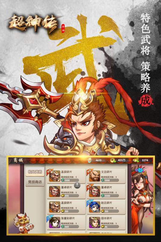 超神傳