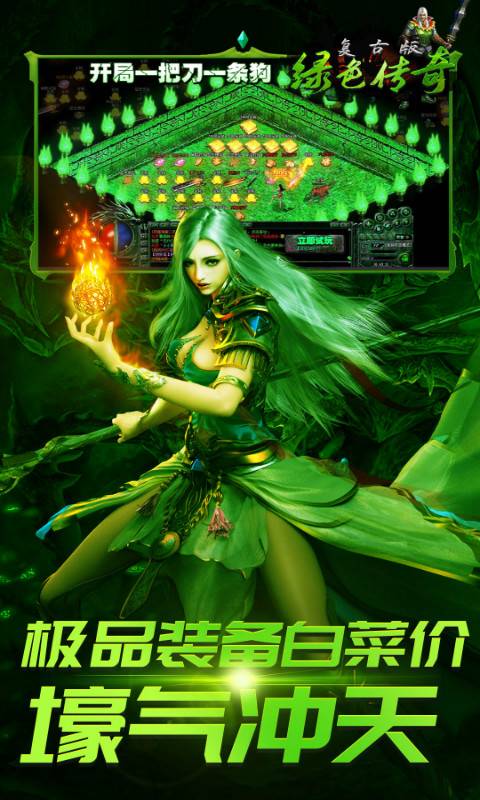 綠色傳奇復古版BT版 狂玩版