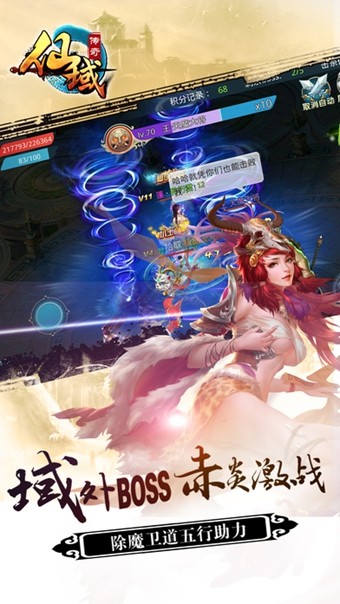 仙域傳奇