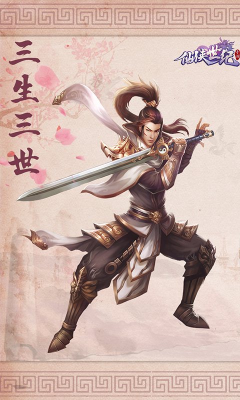 仙俠世紀