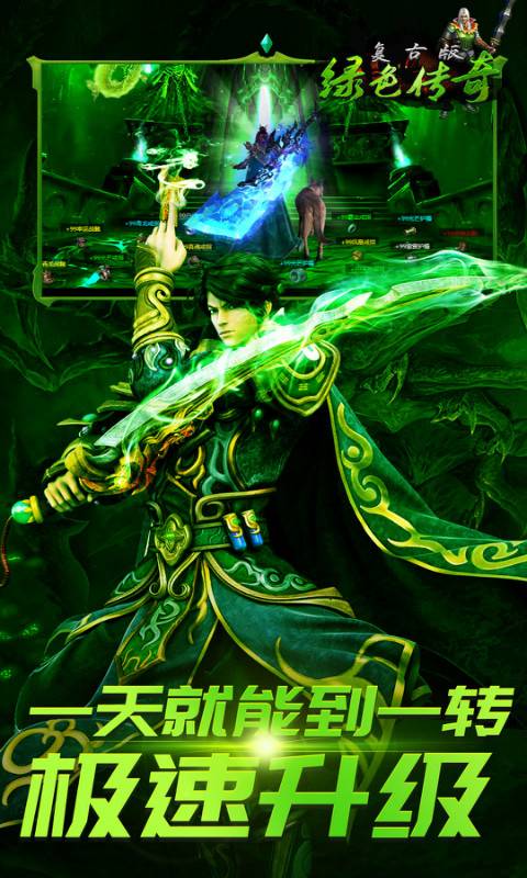 綠色傳奇復古版BT版 狂玩版