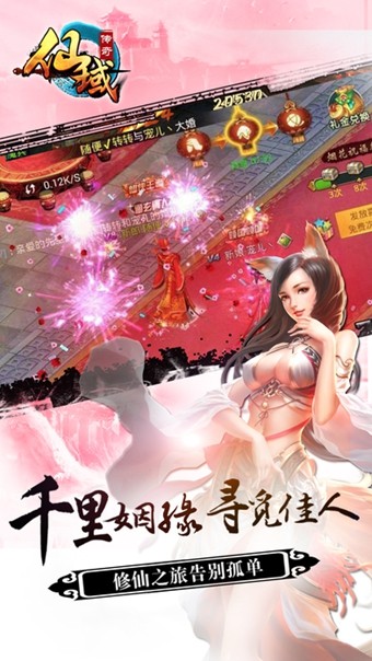 仙域傳奇