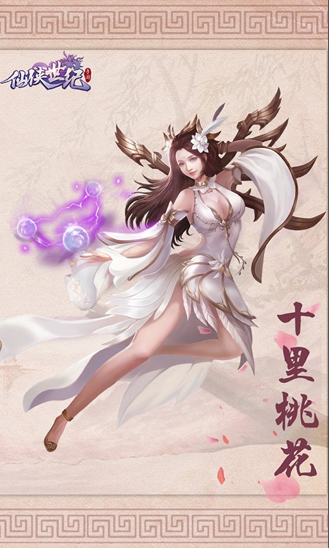 仙俠世紀