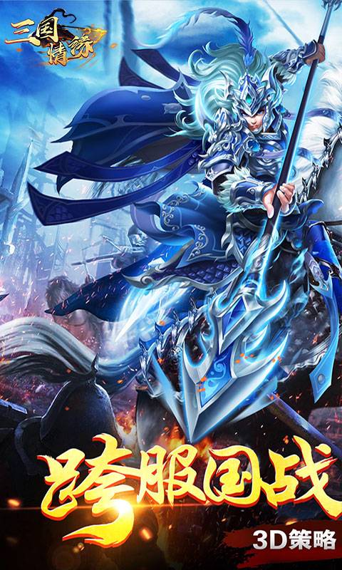 三國情緣BTBT版 狂玩版