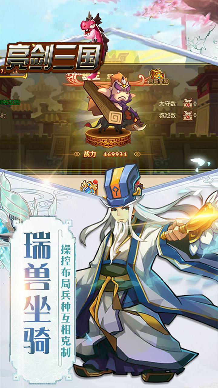 亮劍三國