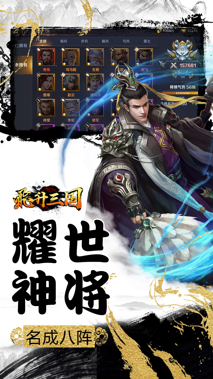 飛升三國 官方版