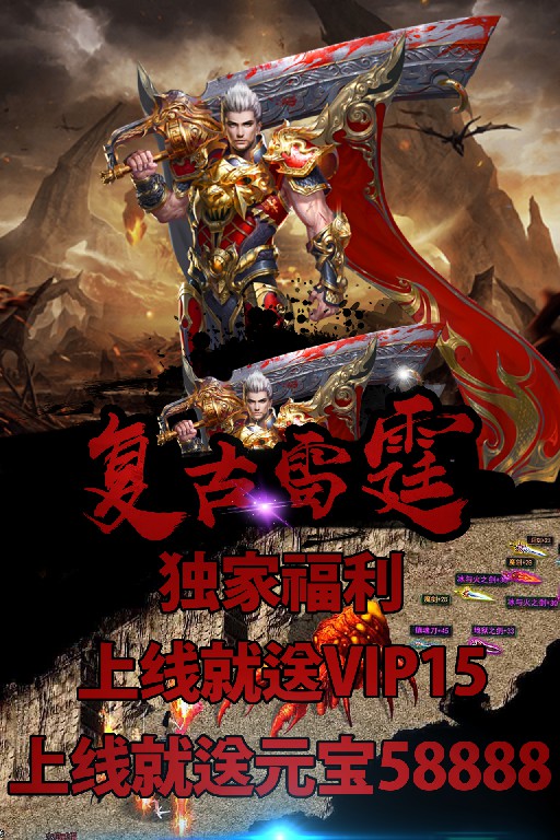 復(fù)古雷霆