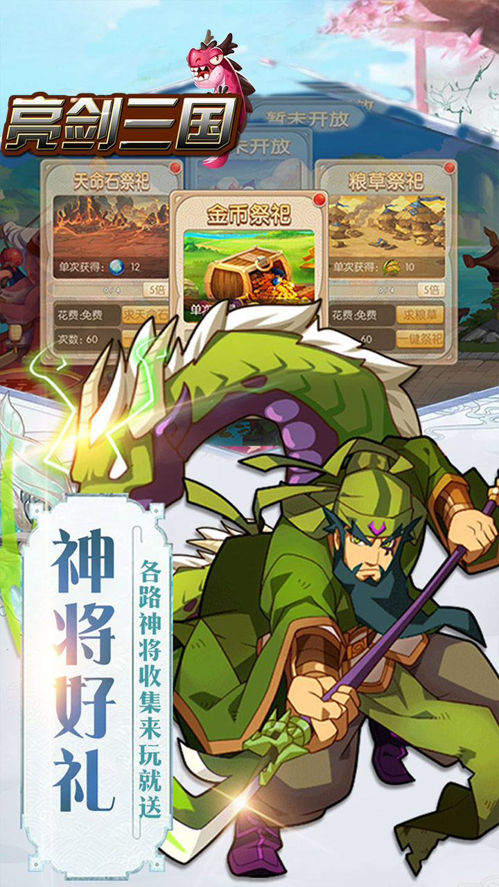 亮劍三國