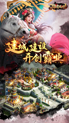雄霸亂世 公測版