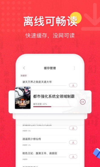 免費全本小說書城 安卓版