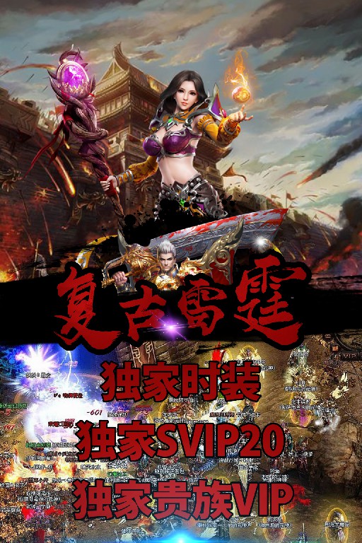 復(fù)古雷霆