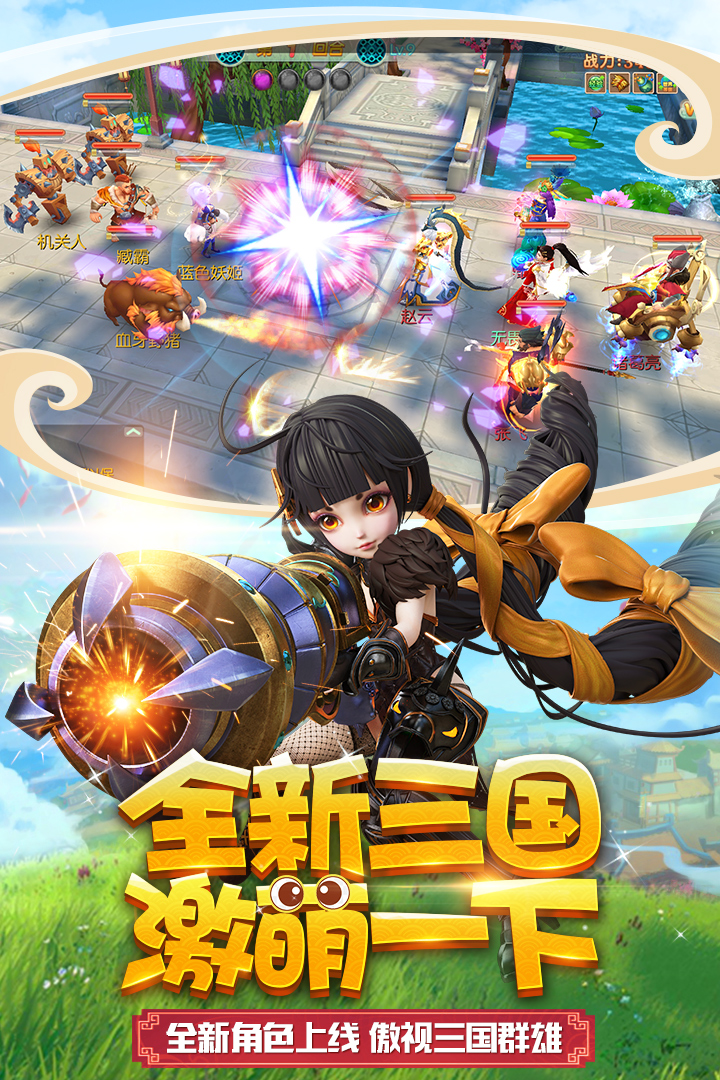 燃爆三國 九游版