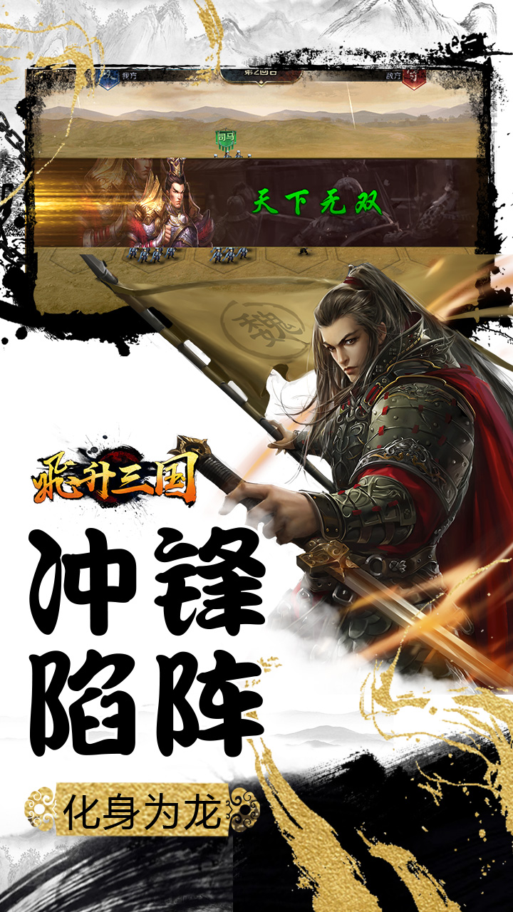 飛升三國 騰訊版