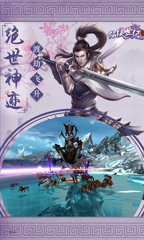 仙俠世紀