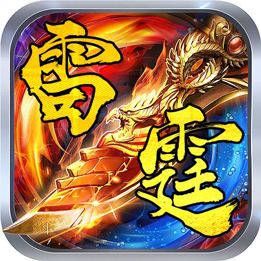 復古雷霆 185BT版