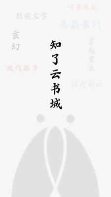 知了云書城 最新版