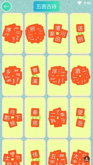詩詞大連線