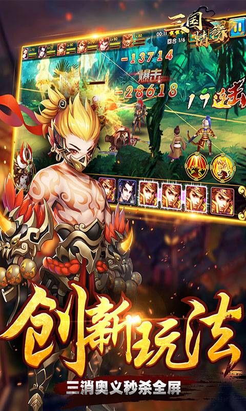 三國情緣BTBT版 狂玩版