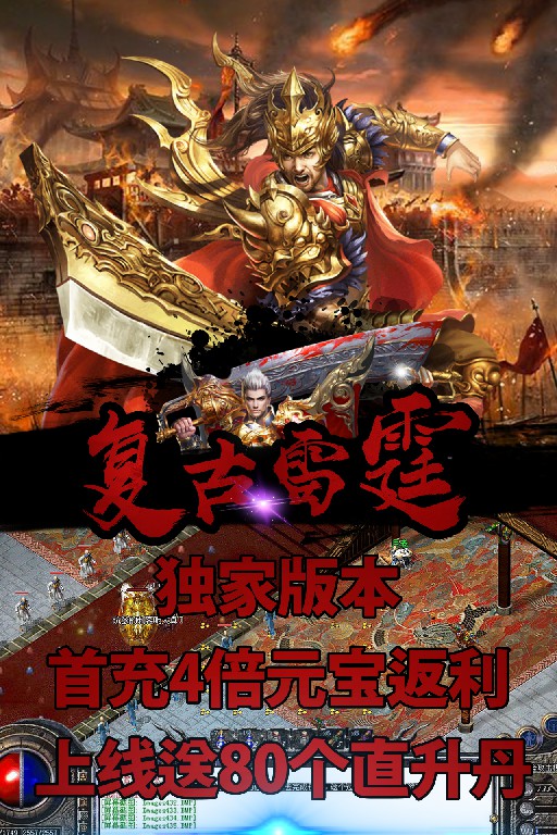 復(fù)古雷霆