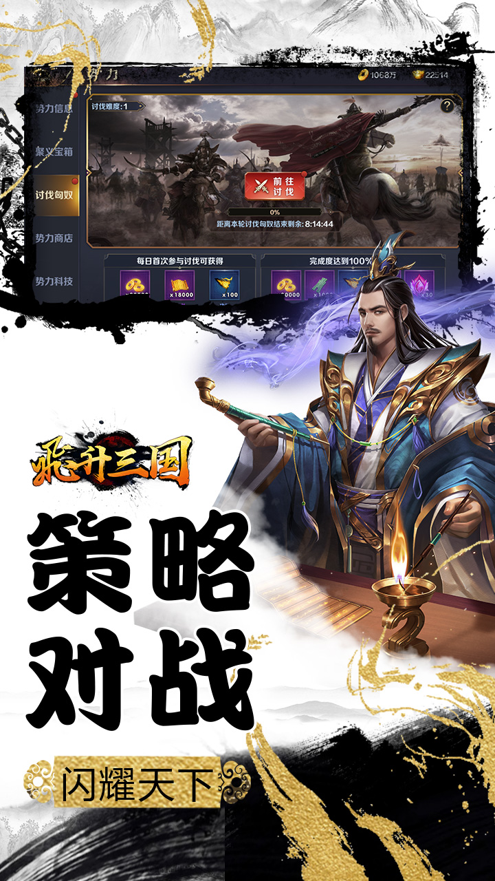 飛升三國 騰訊版