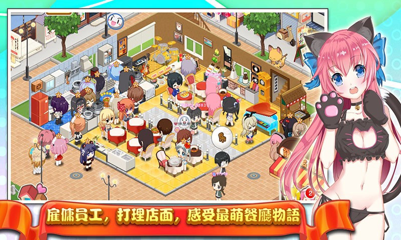 萌娘餐廳2 百度版