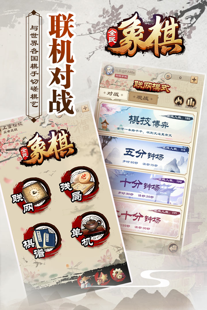 全民象棋