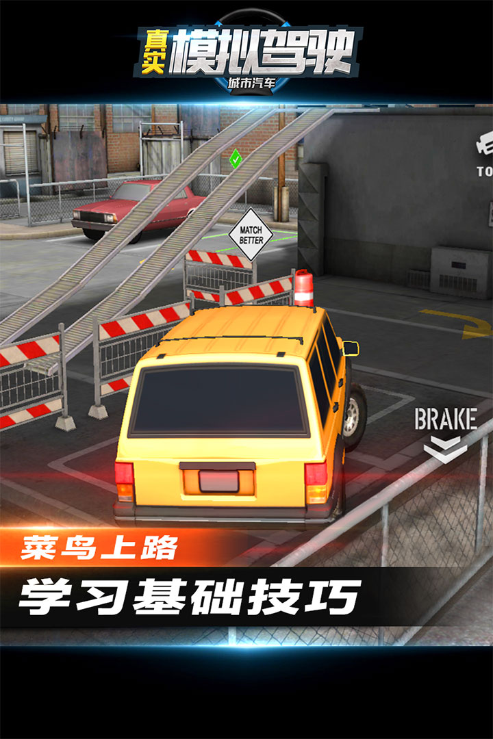 城市汽車(chē)真實(shí)模擬駕駛