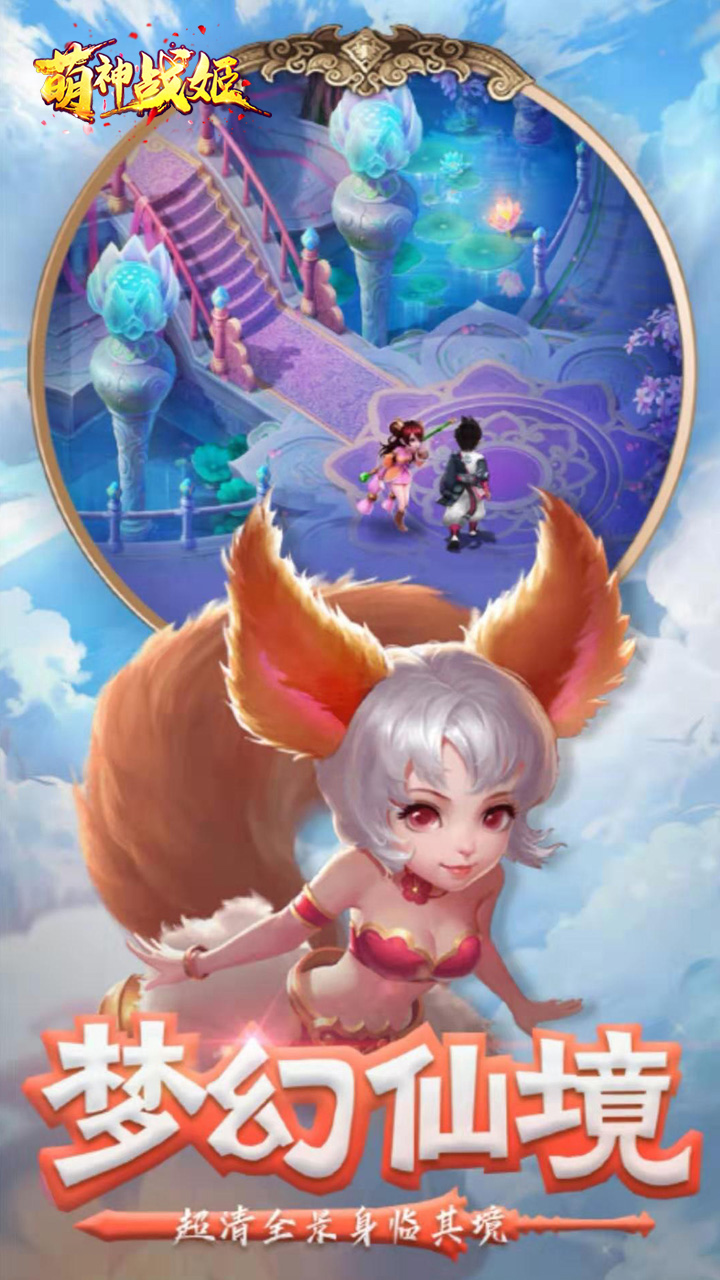 萌神戰姬 滿V版