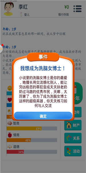 輕度人生模擬器