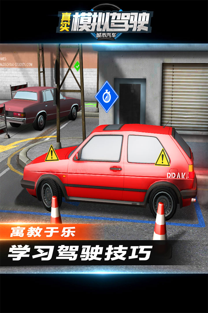 城市汽車(chē)真實(shí)模擬駕駛