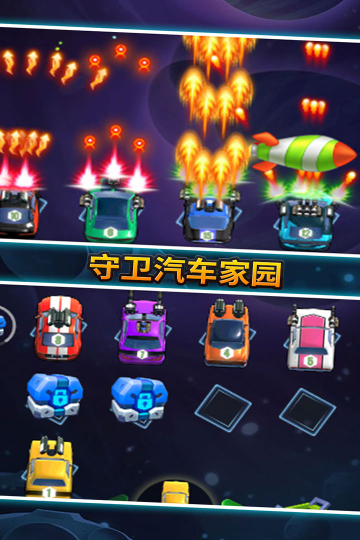 汽車塔防 九游版