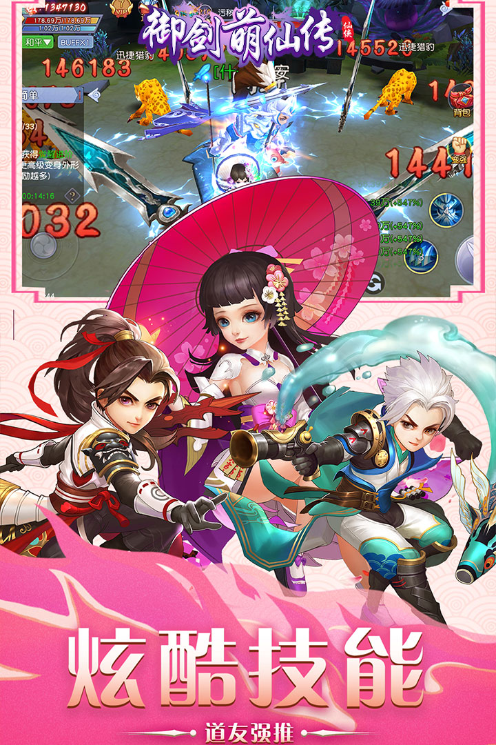 御劍萌仙傳 九游版
