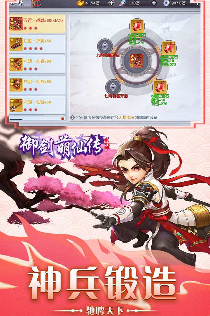 御劍萌仙傳 九游版