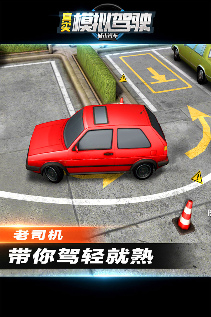 城市汽車(chē)真實(shí)模擬駕駛