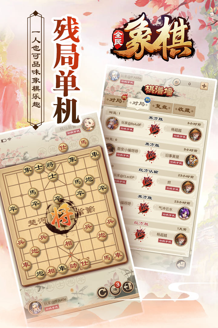 全民象棋 九游版