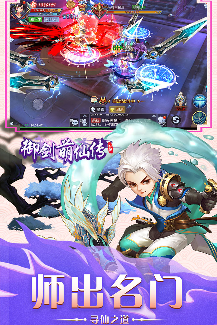 御劍萌仙傳 九游版