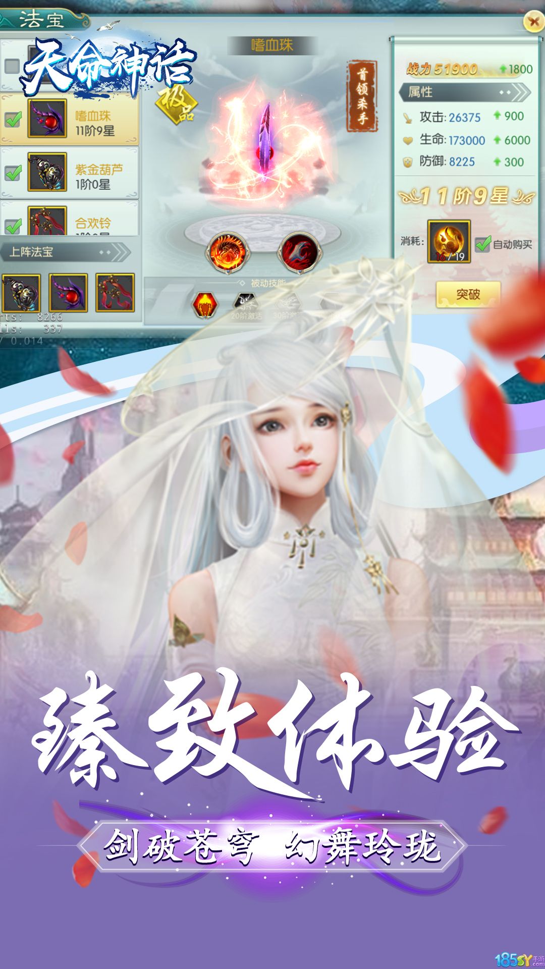 天命神话 185BT版
