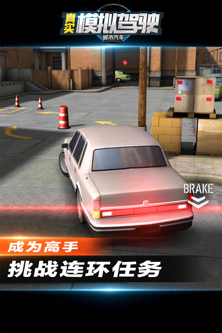 城市汽車真實(shí)模擬駕駛 九游版